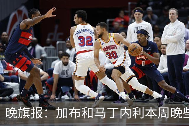晚旗报：加布和马丁内利本周晚些时候与枪手会和，备战赫罗纳