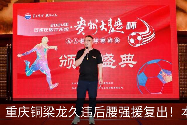 重庆铜梁龙久违后腰强援复出！本轮替补登场，曾入选邵佳一国足